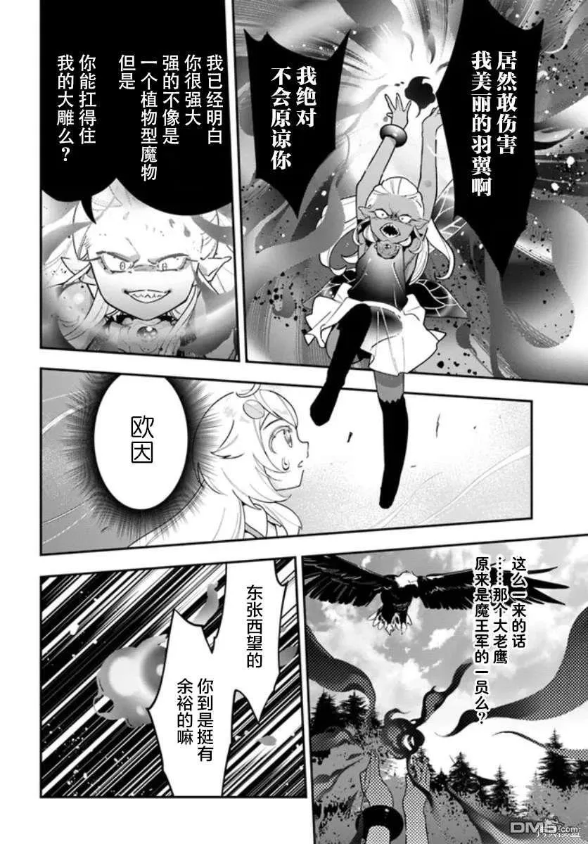 转生花妖族日记漫画,第24话4图