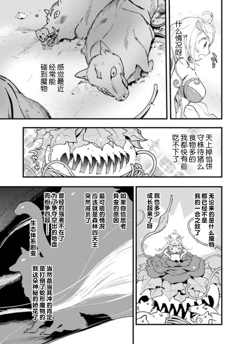 转生花妖族日记漫画,第8话5图