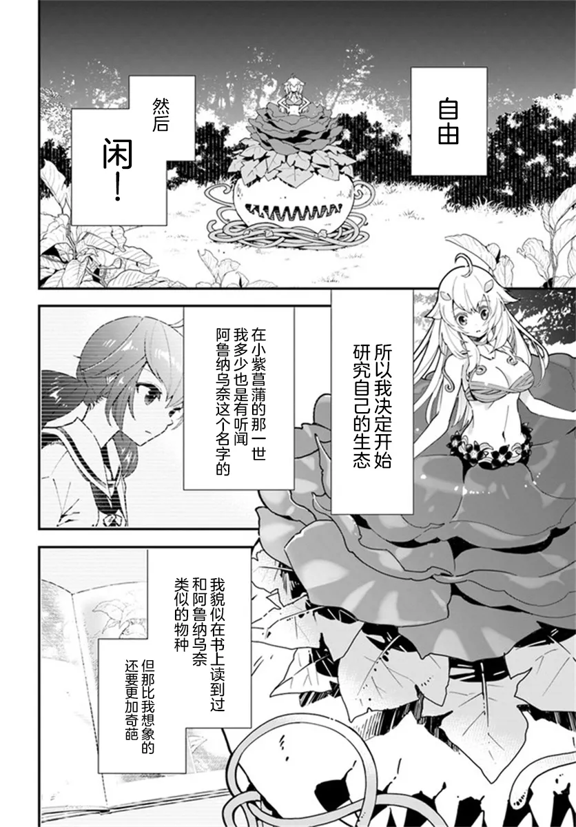 转生花妖族日记漫画,第2话4图