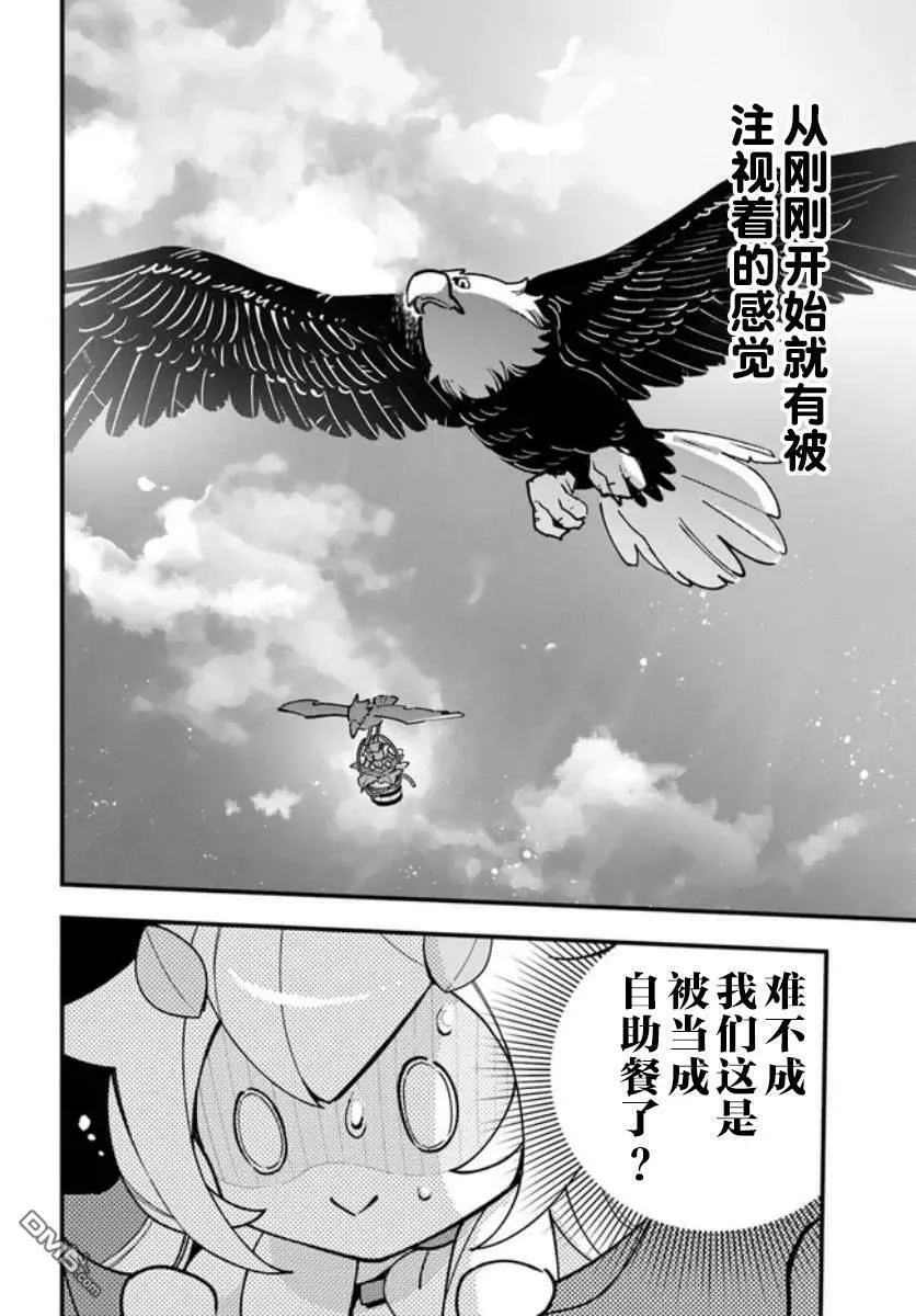 转生花妖族日记漫画,第16话2图