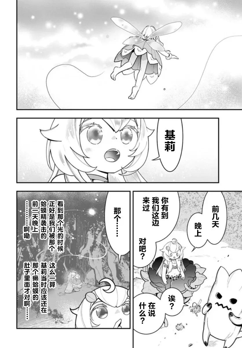 转生花妖族日记漫画,第22话2图