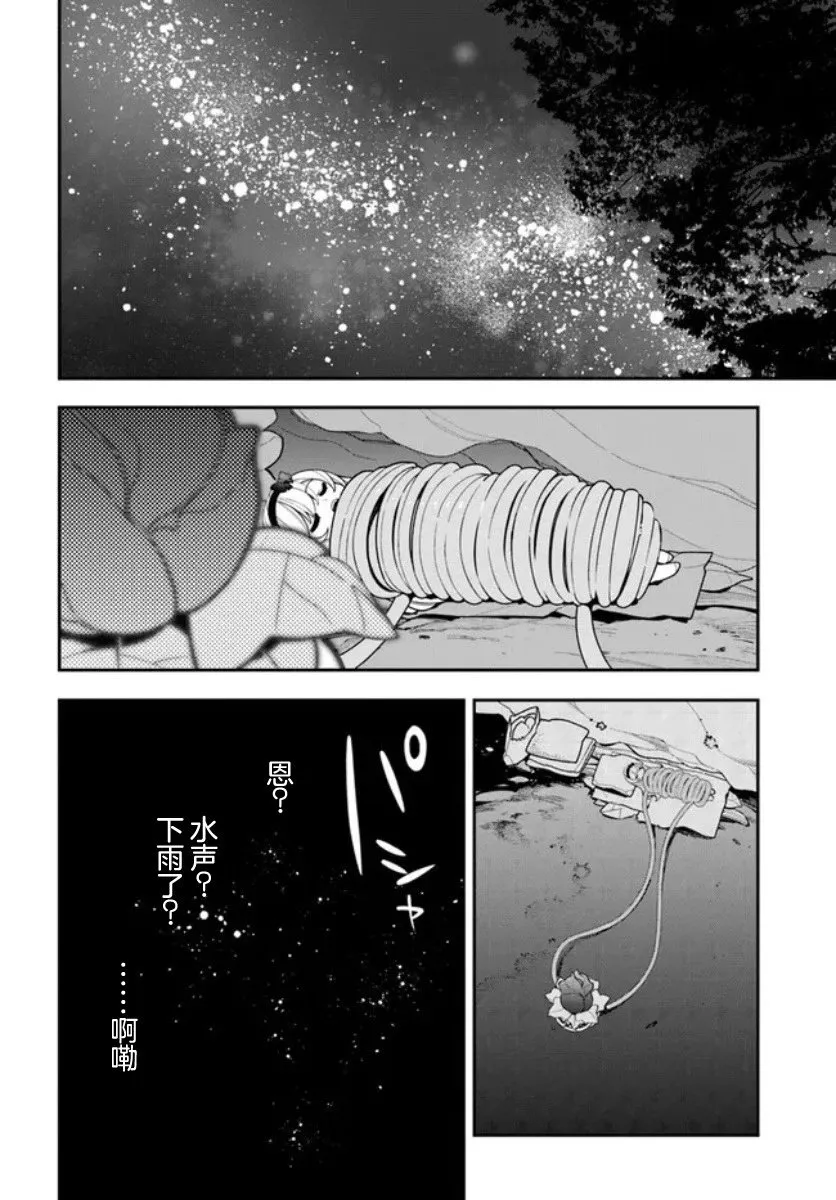 转生花妖族日记漫画,第23话2图