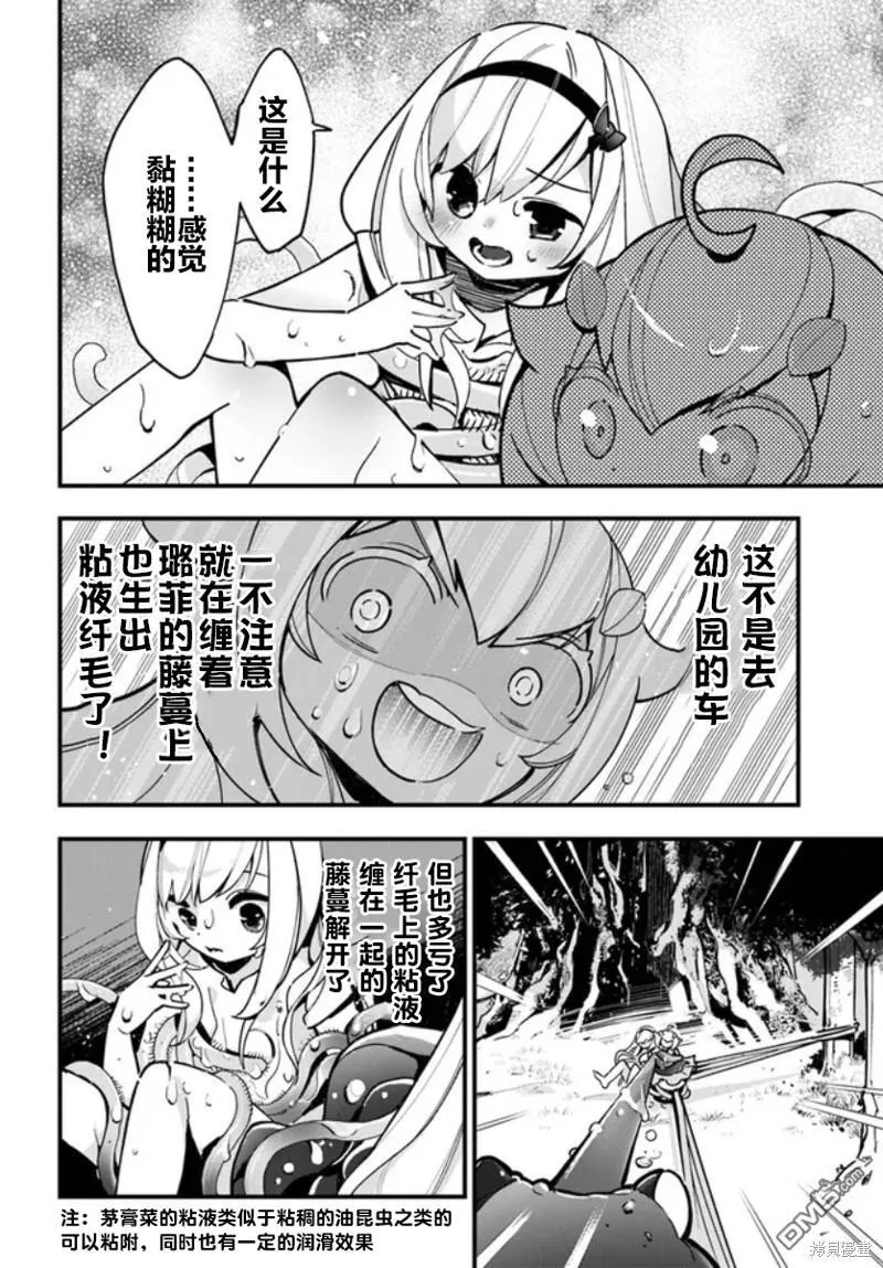 转生花妖族日记漫画,第17话3图