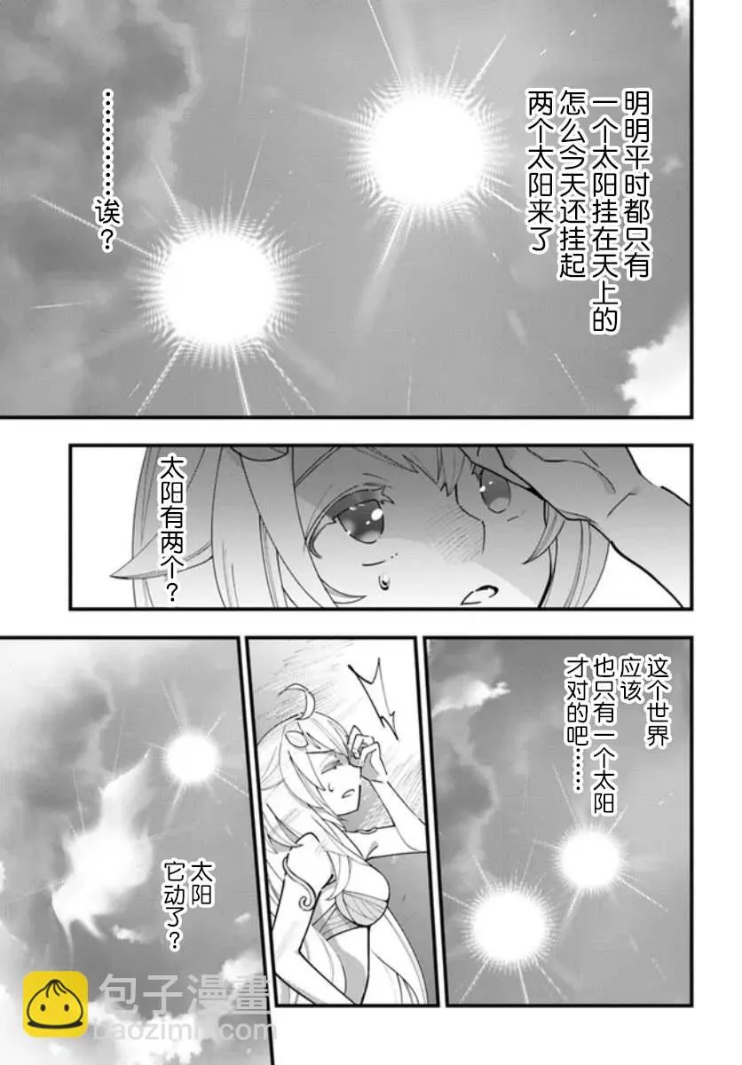 转生花妖族日记漫画,第13话3图