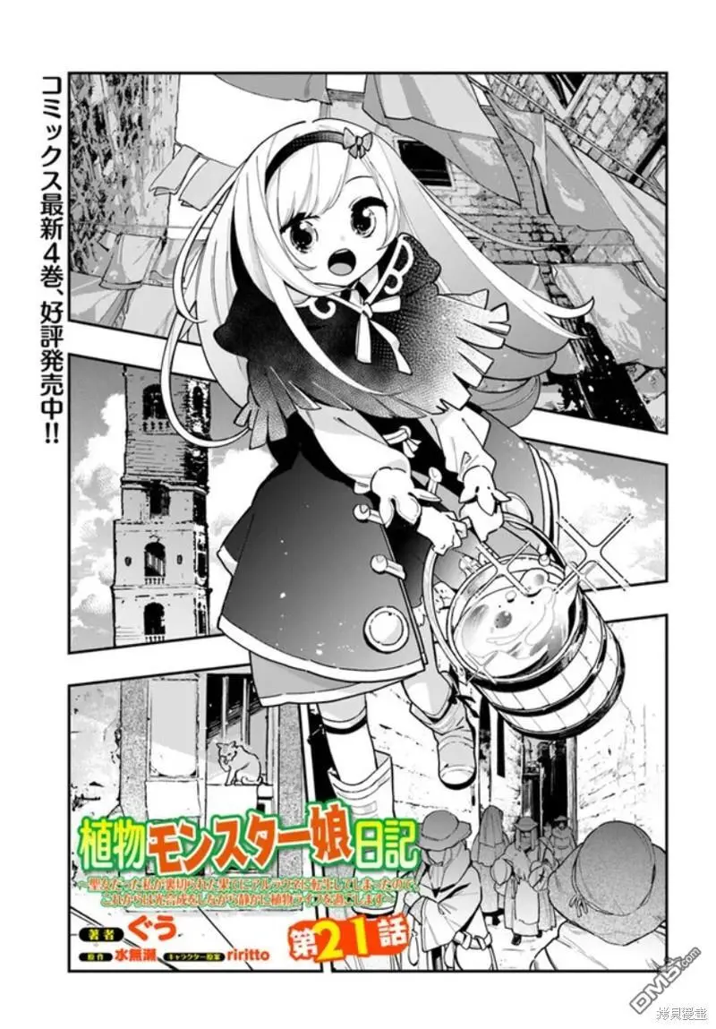 转生花妖族日记漫画,第21话1图