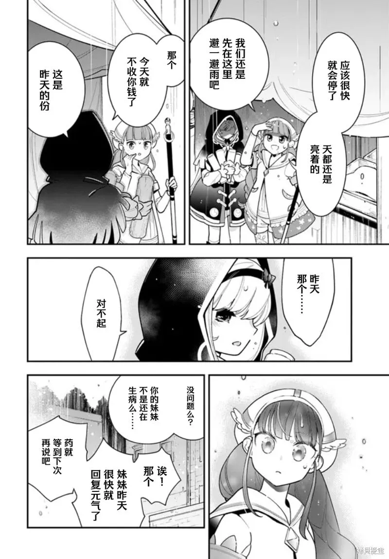 转生日记樱花动漫漫画,第27话5图