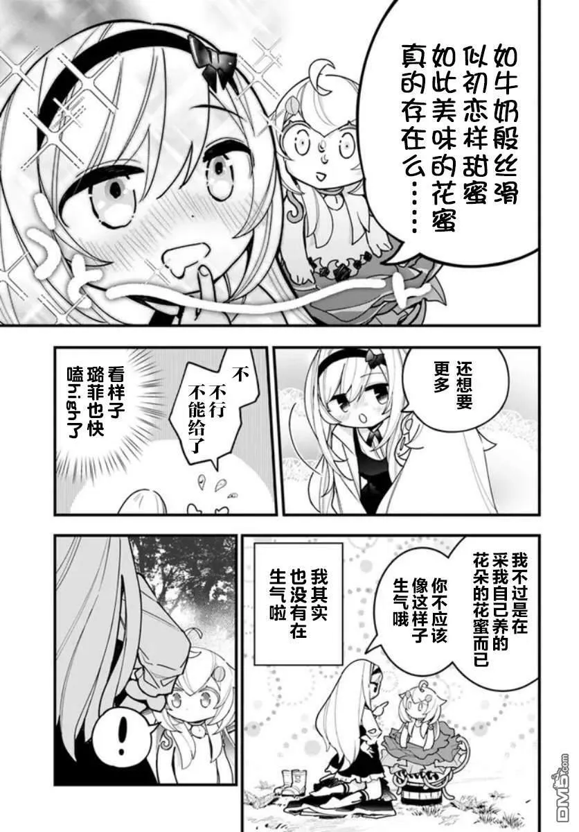 转生花妖族日记小说免费阅读漫画,第16话2图