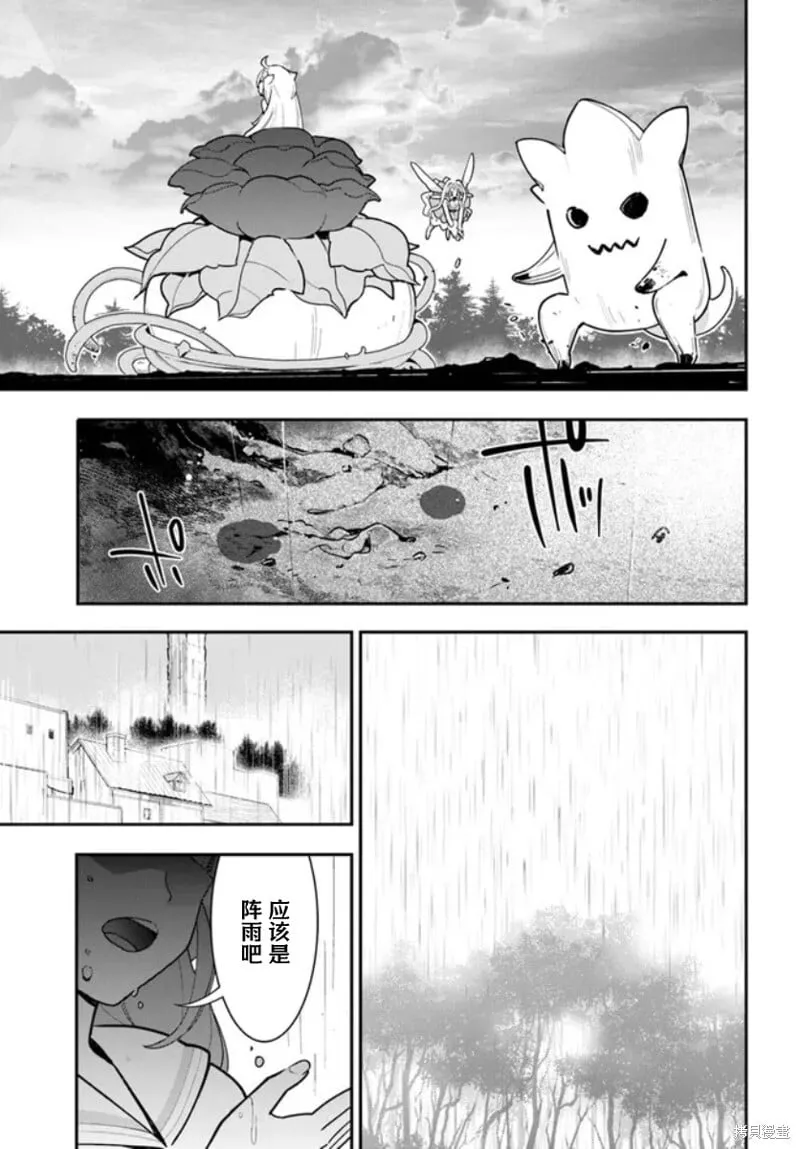 转生日记樱花动漫漫画,第27话4图