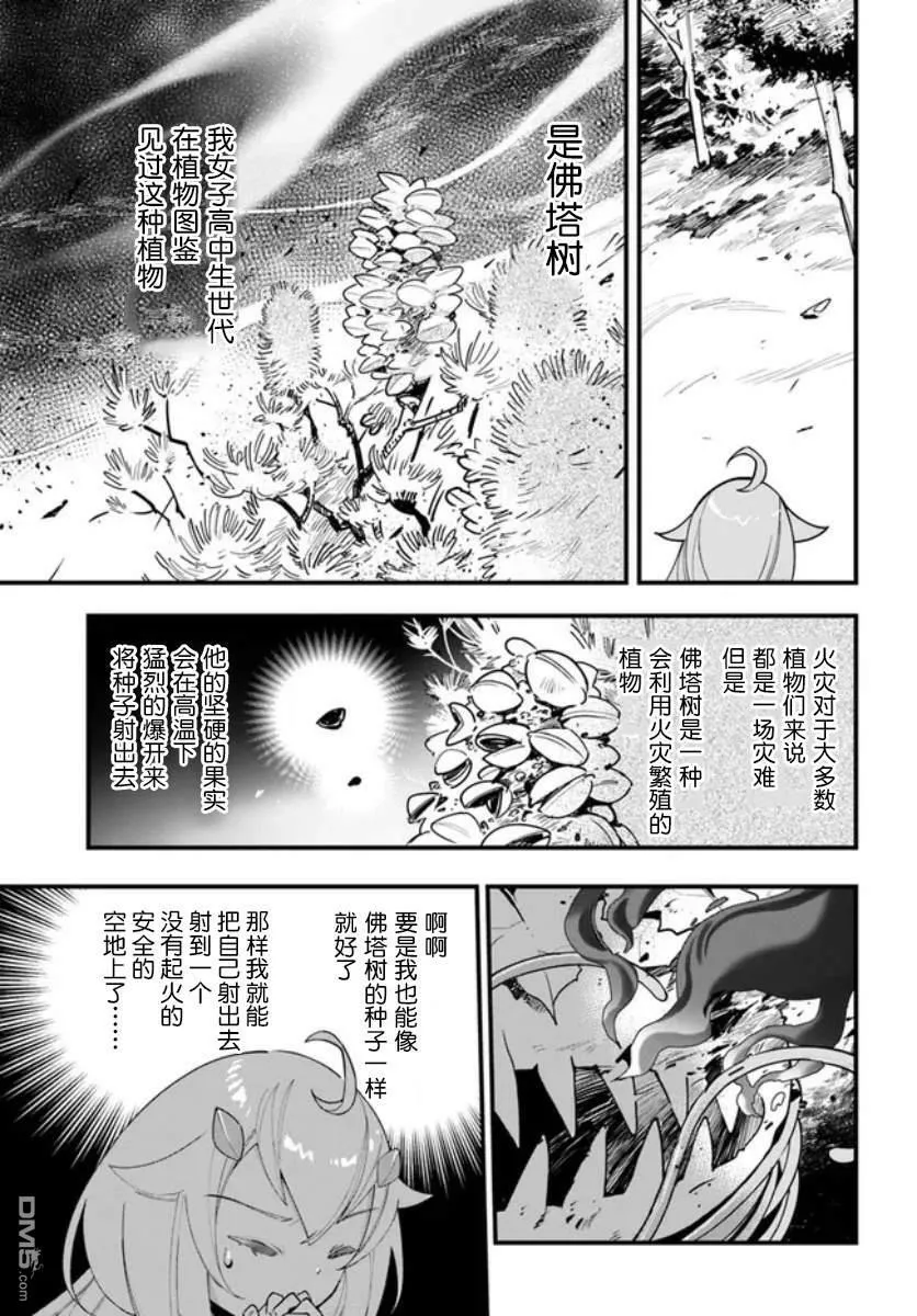 转生花妖族日记百科漫画,第14话4图