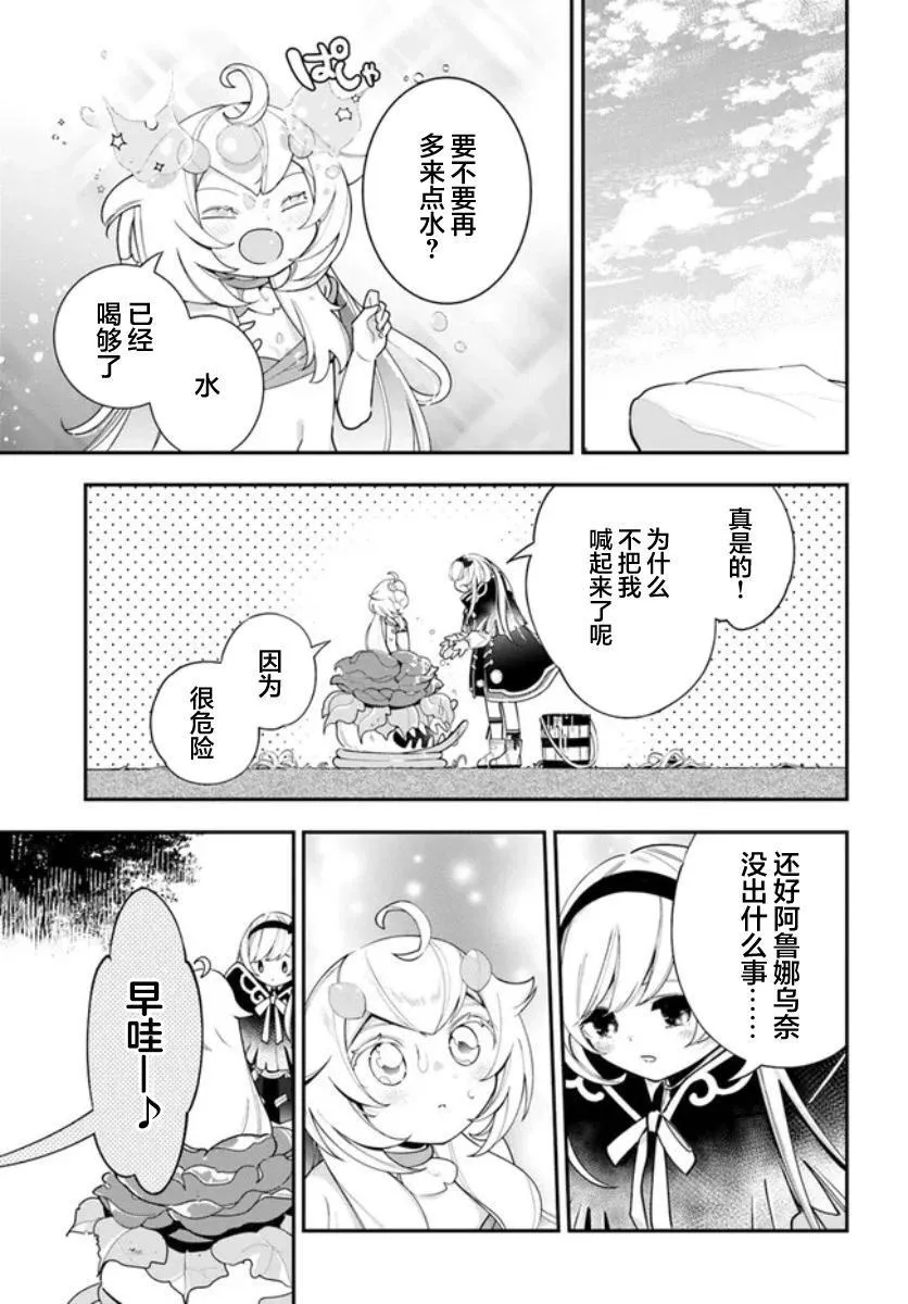 转生花妖族日记漫画,第23话4图