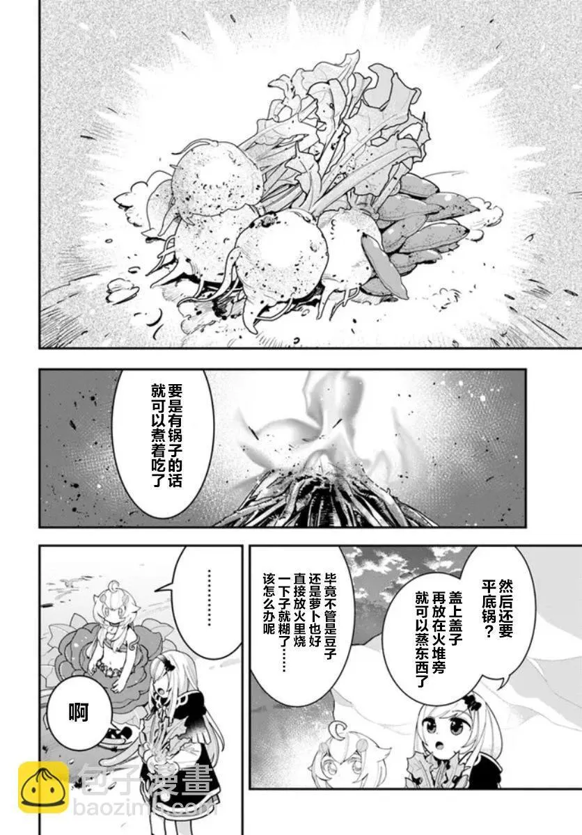 转生花妖日记小说漫画,第22话4图