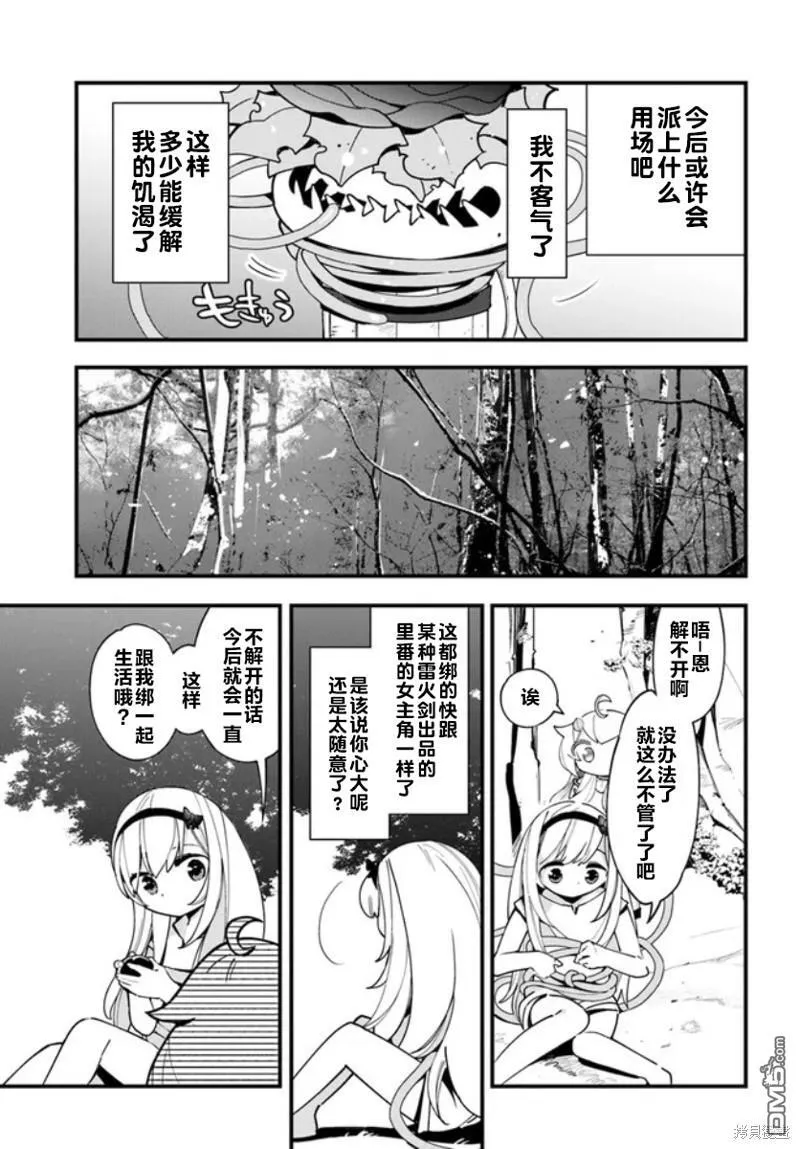 转生花妖族日记漫画,第17话4图