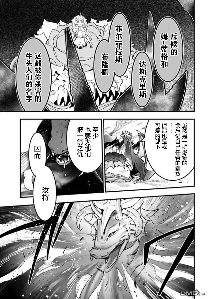 转生花妖族日记百科漫画,第14话2图