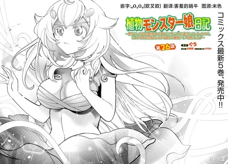 转生花妖族日记漫画,第26话2图