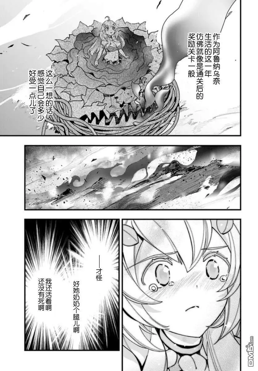 转生花妖族日记百科漫画,第14话2图