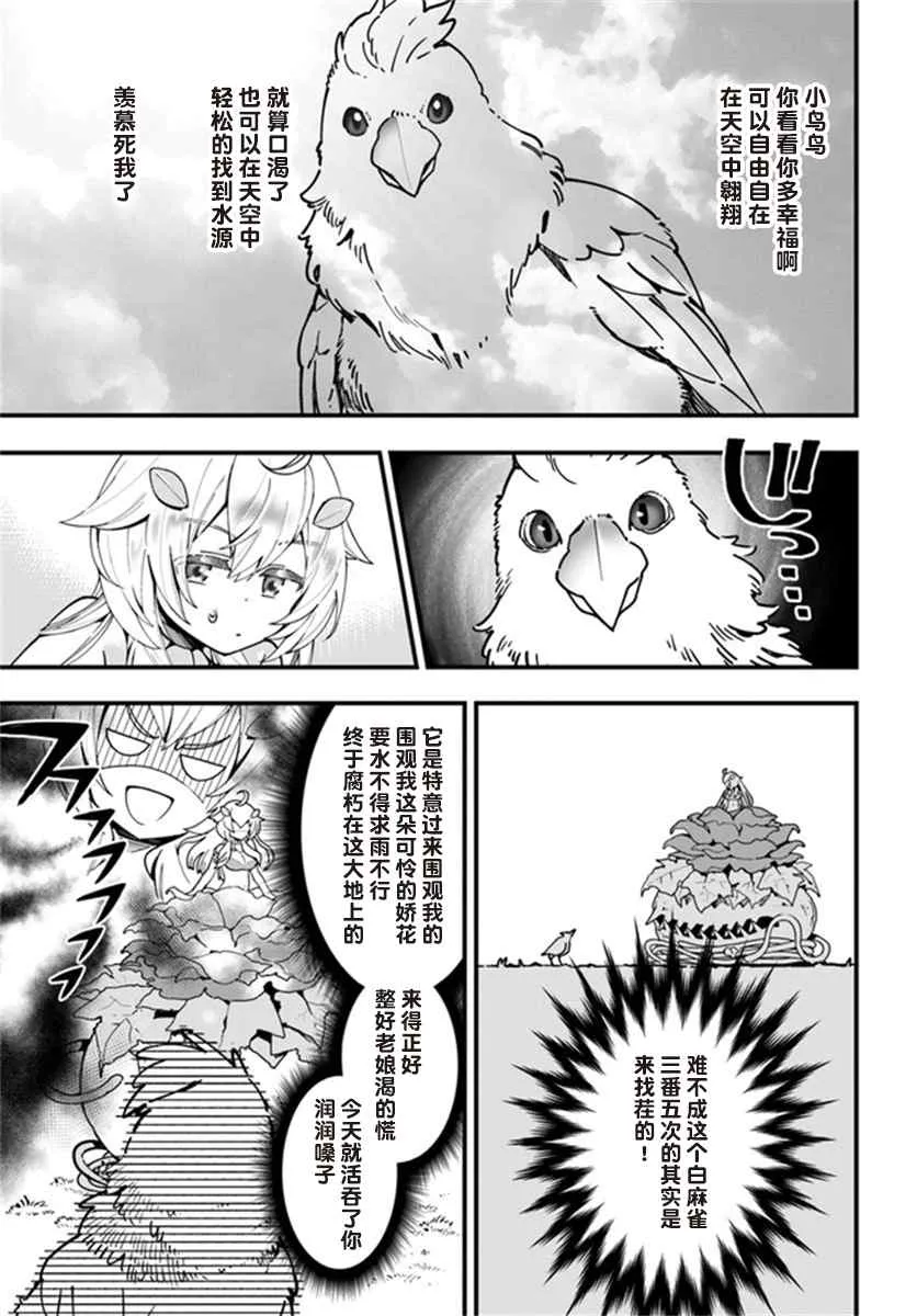 转生花妖族日记漫画,第3话5图