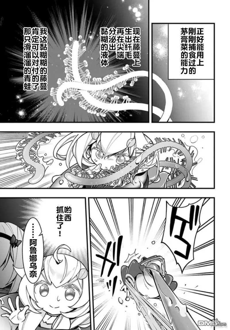 转生花妖族日记漫画,第17话2图