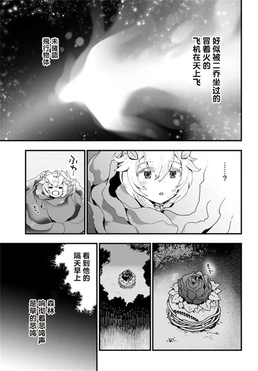 转生花妖族日记漫画,第3话1图