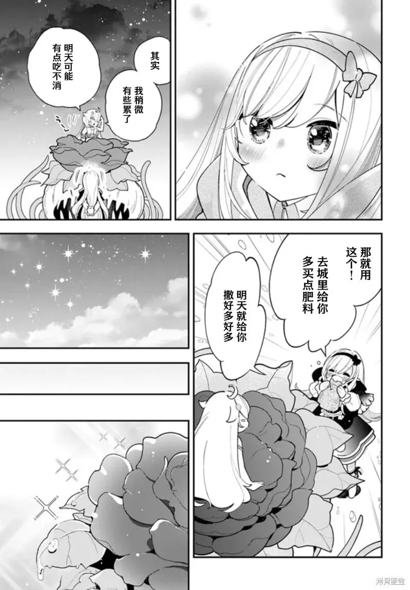 转生日记樱花动漫漫画,第27话5图