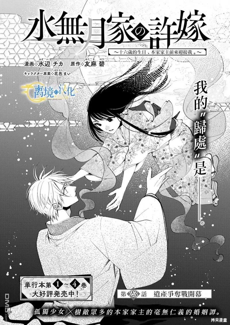 水无月家的未婚妻漫画,第23话2图