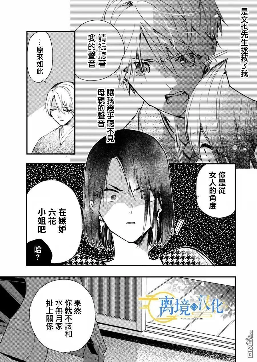 水无月家的未婚妻漫画,第14话5图