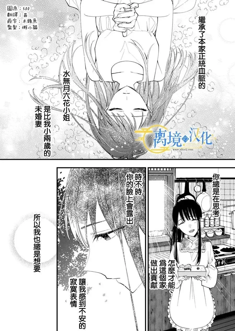 水无月家的未婚妻漫画,第28话2图