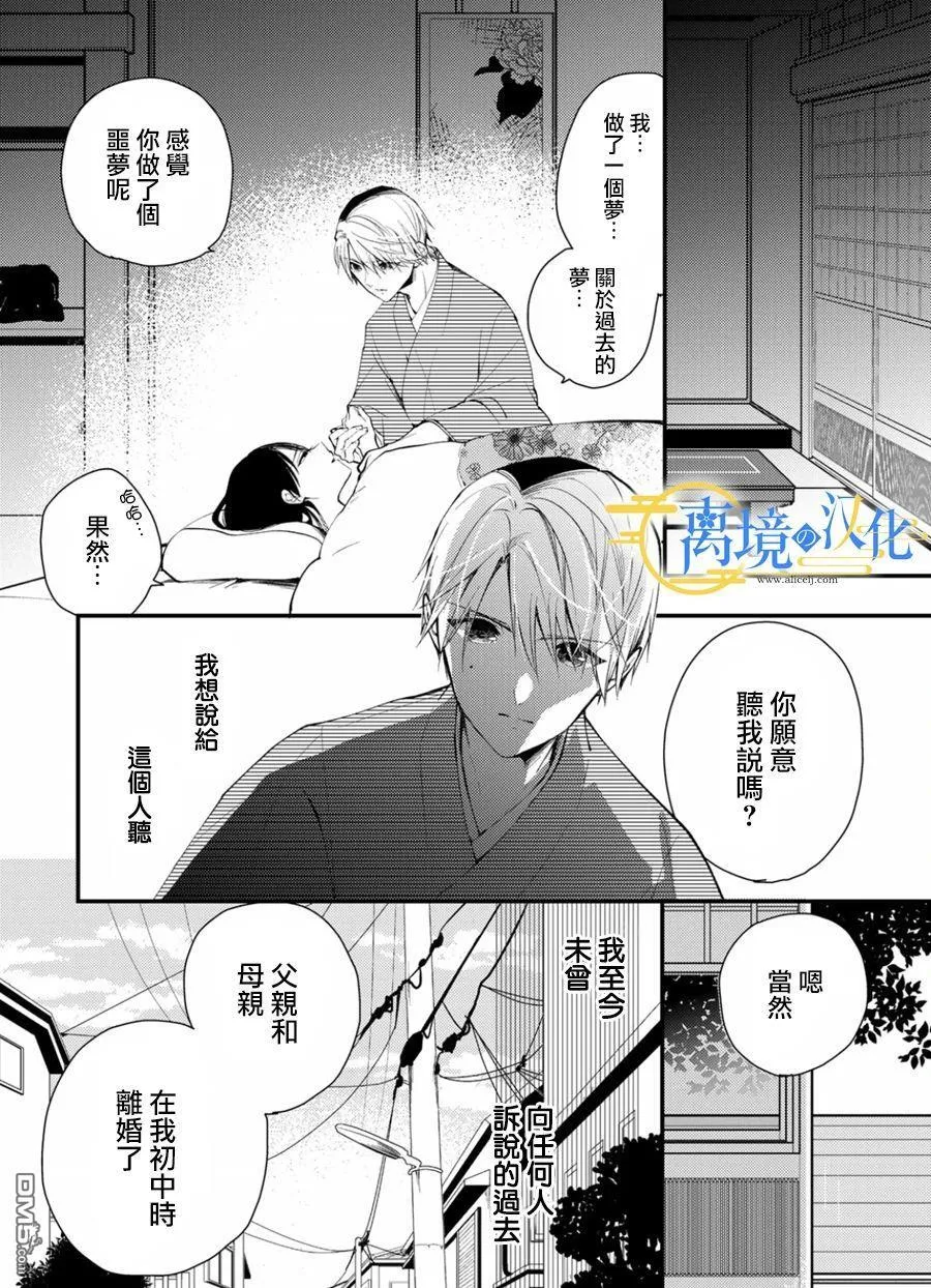 水无月家的未婚妻漫画,第15话2图