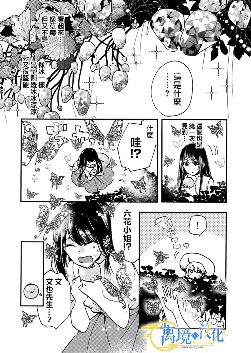 水无月家的未婚妻漫画,第6话4图