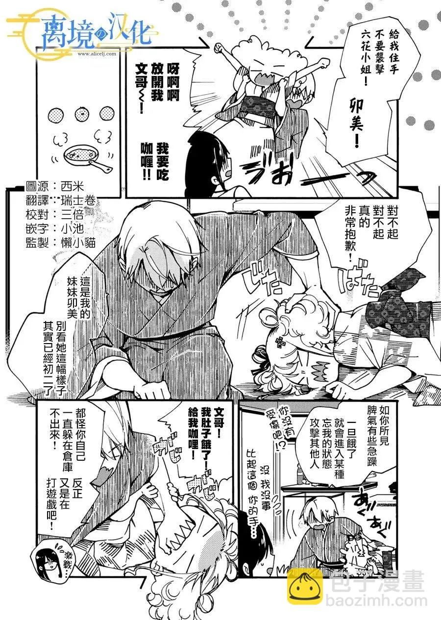 水无月家的未婚妻漫画,第7话2图