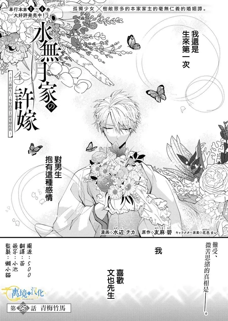 水无月家的未婚妻漫画,第25话1图