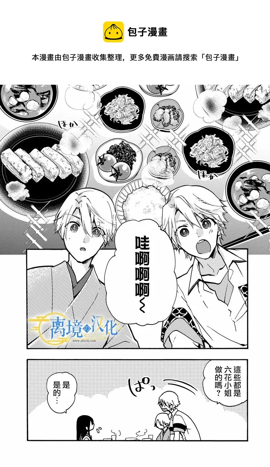 水无月家的未婚妻漫画,第5话1图