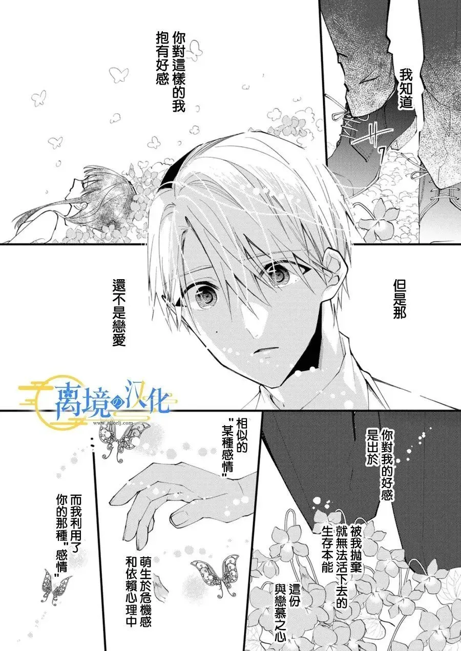 水无月家的未婚妻漫画,第28话5图