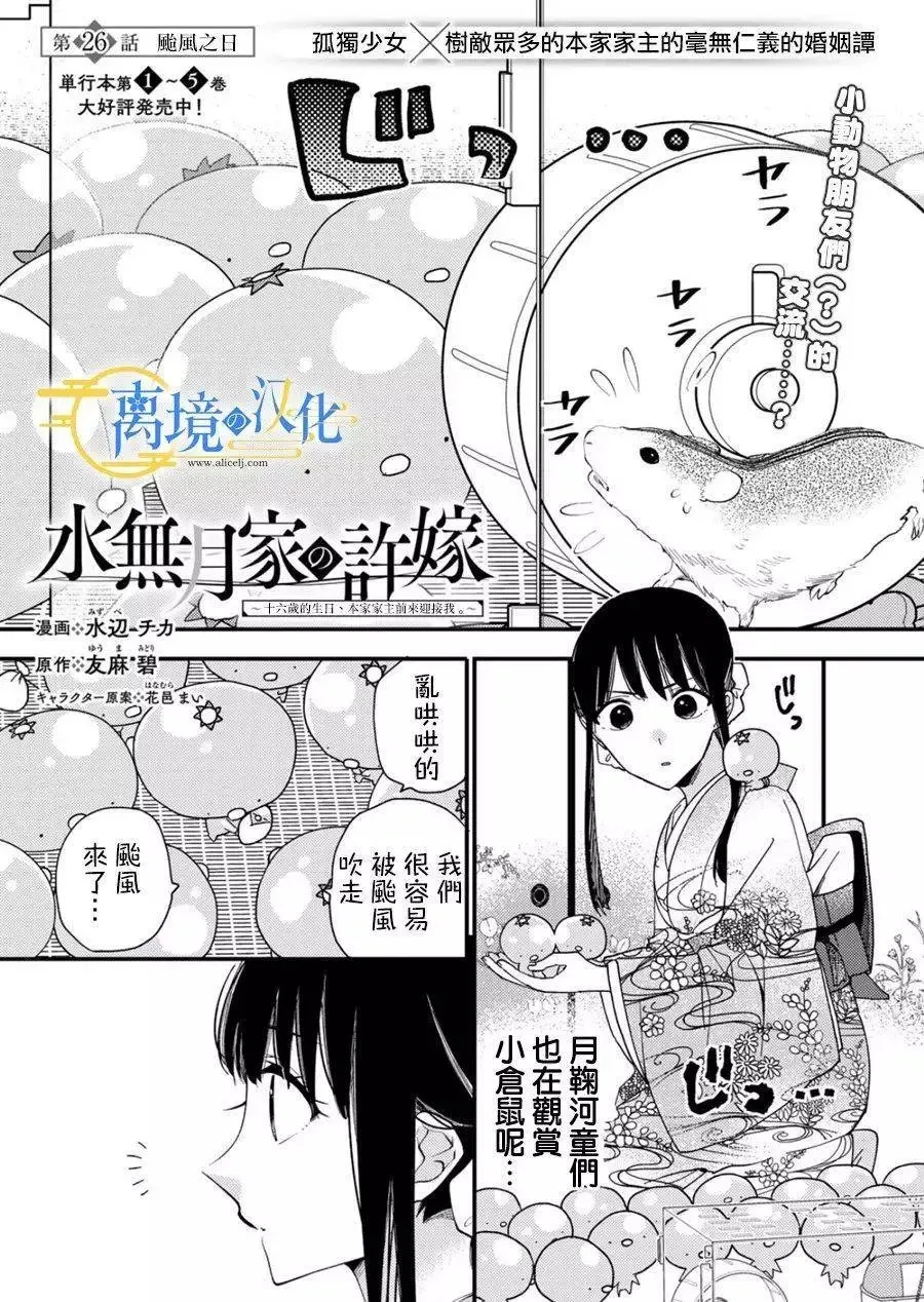 水无月家的未婚妻漫画,第26话1图