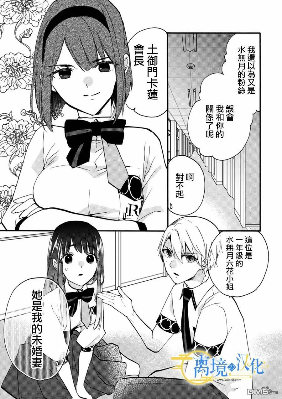 水无月父亲漫画,第11话5图