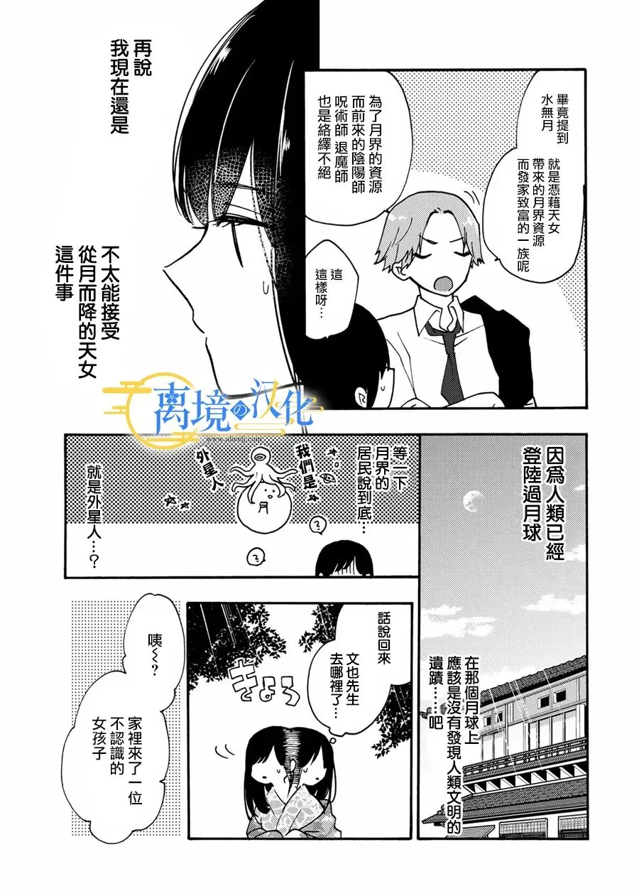 水无月冬子的老公是谁杀的漫画,第3话5图