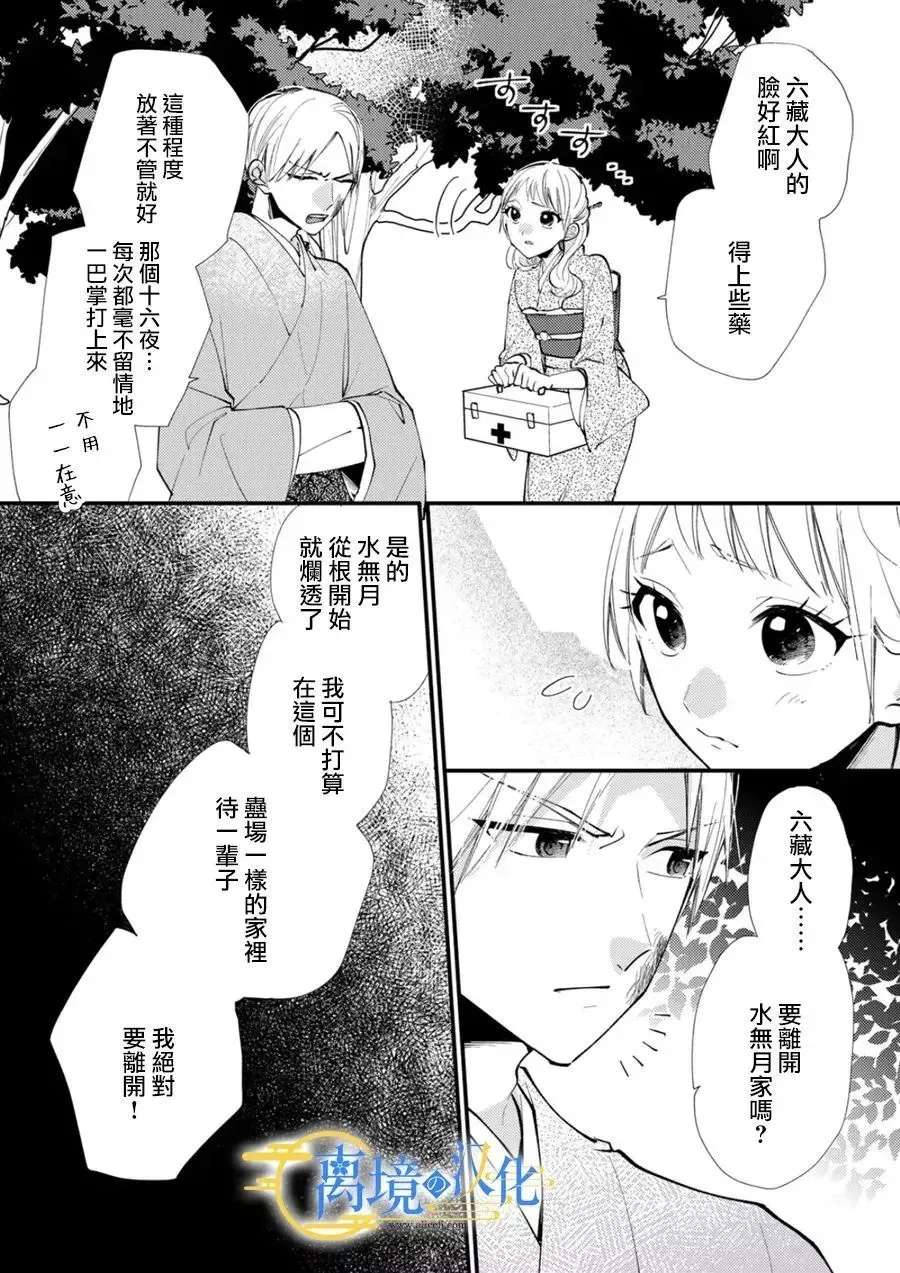 水无月家族漫画,第32话2图