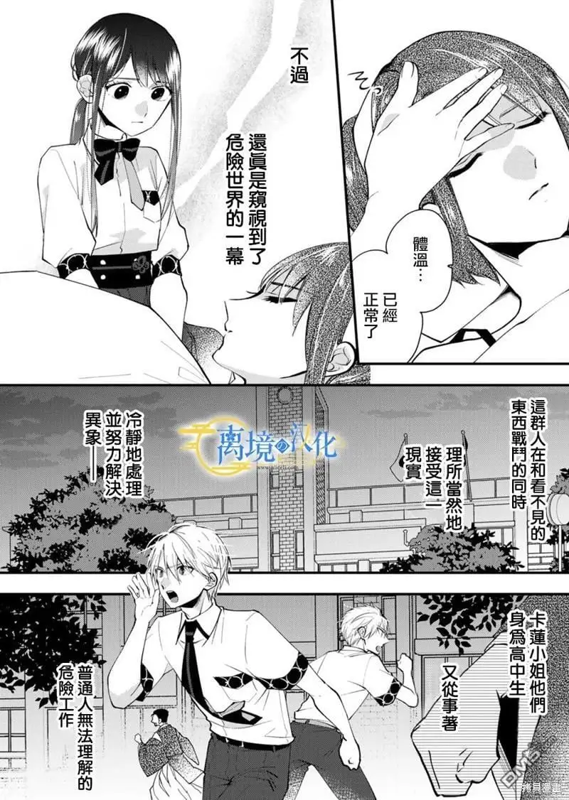 水无月白是男还是女漫画,第19话4图