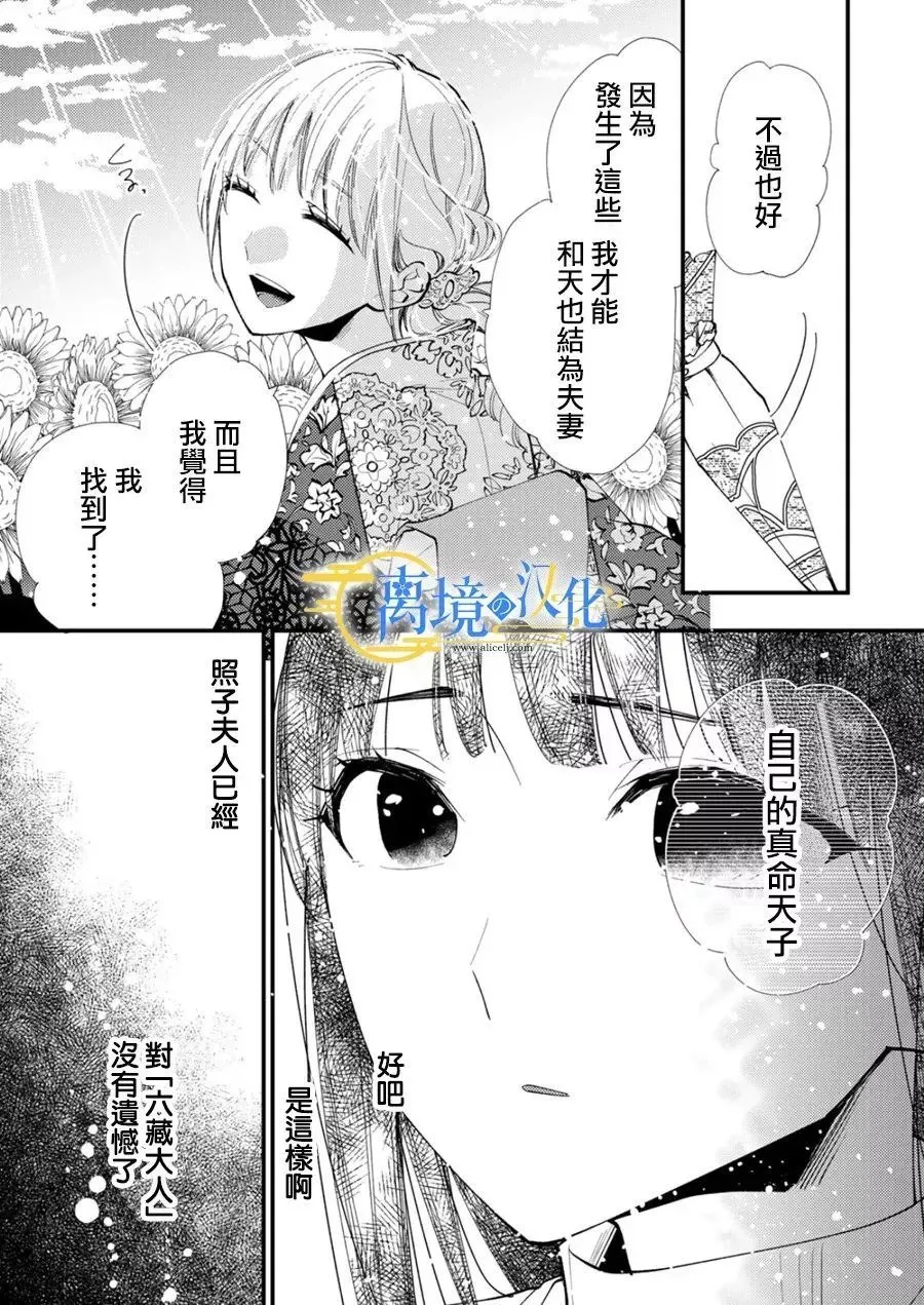 水无月家的未婚妻漫画,第32话3图