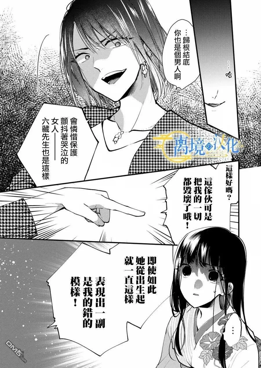 水无月家的未婚妻漫画,第14话3图