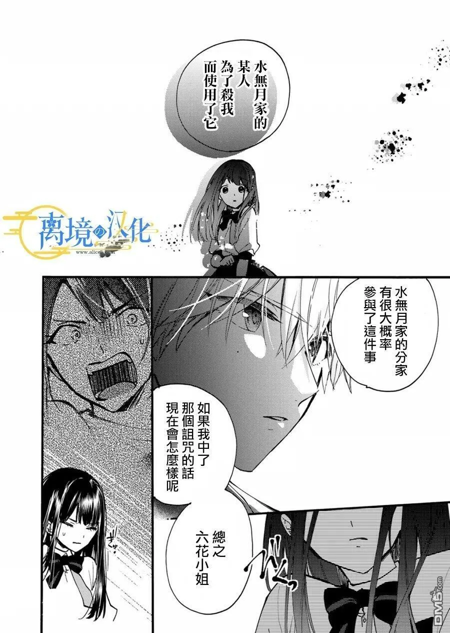 主角是水无月家族的漫画,第12话5图