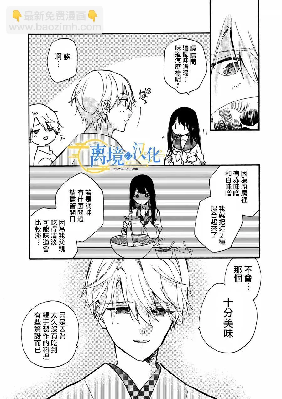 水无月白性别漫画,第5话2图