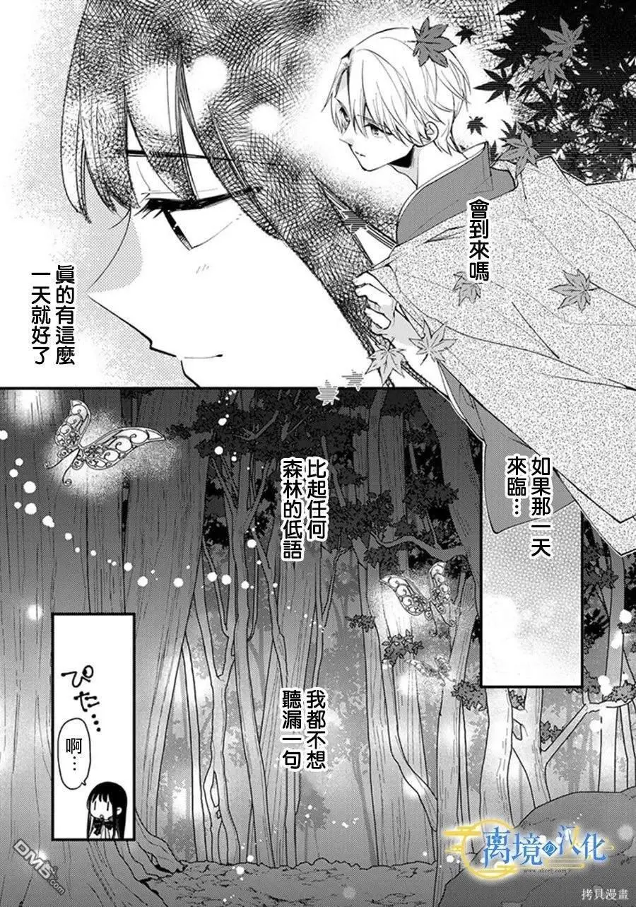 水无月家的未婚妻漫画,第20话4图