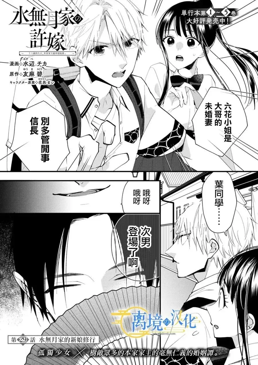 水无月家的未婚妻漫画,第29话1图