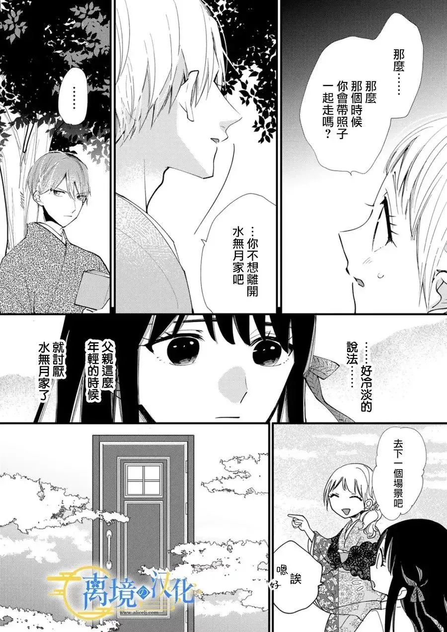 水无月家族漫画,第32话3图