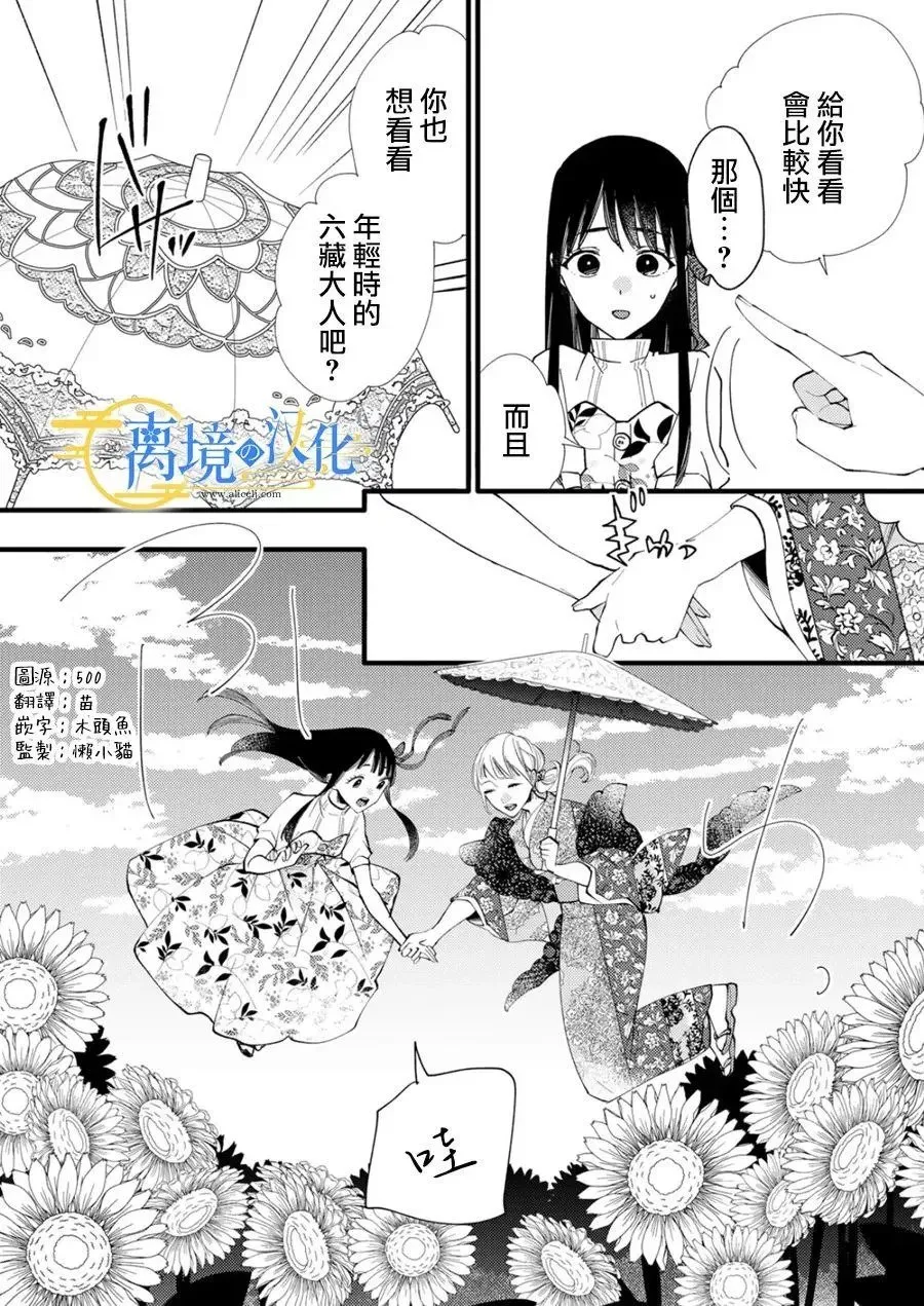 水无月家的未婚妻漫画,第32话5图