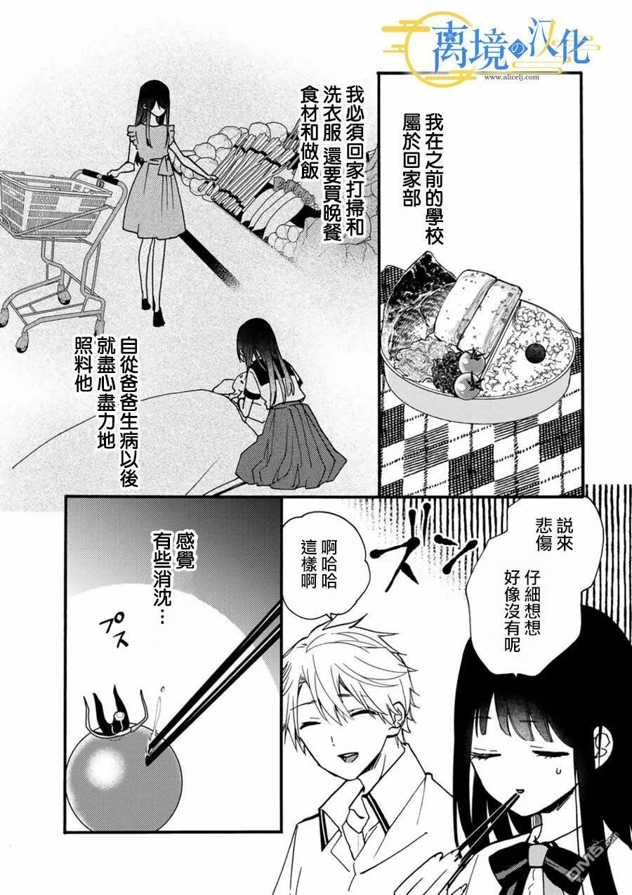 水无月家的未婚妻漫画,第10话3图