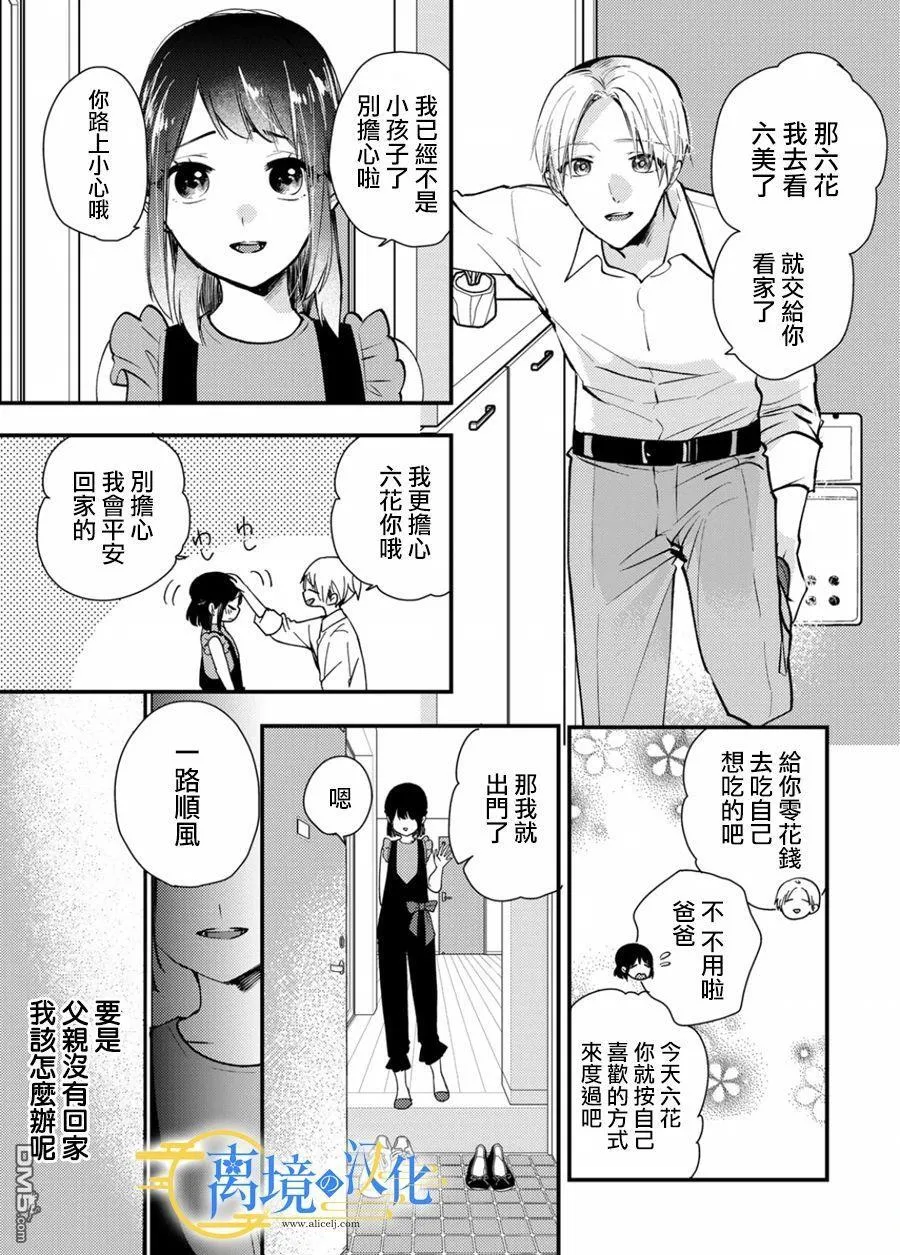 水无月家的未婚妻漫画,第15话3图