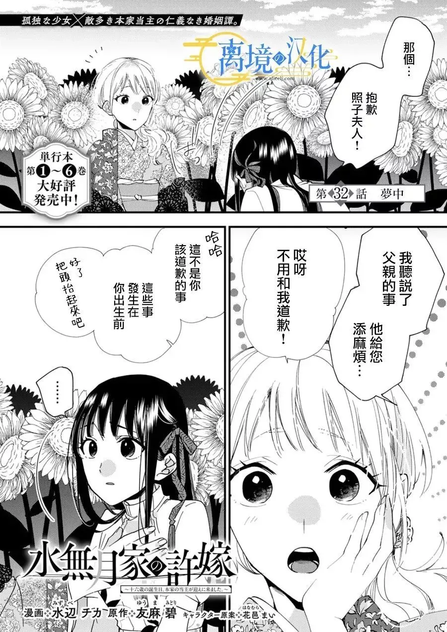 水无月家的未婚妻漫画,第32话1图