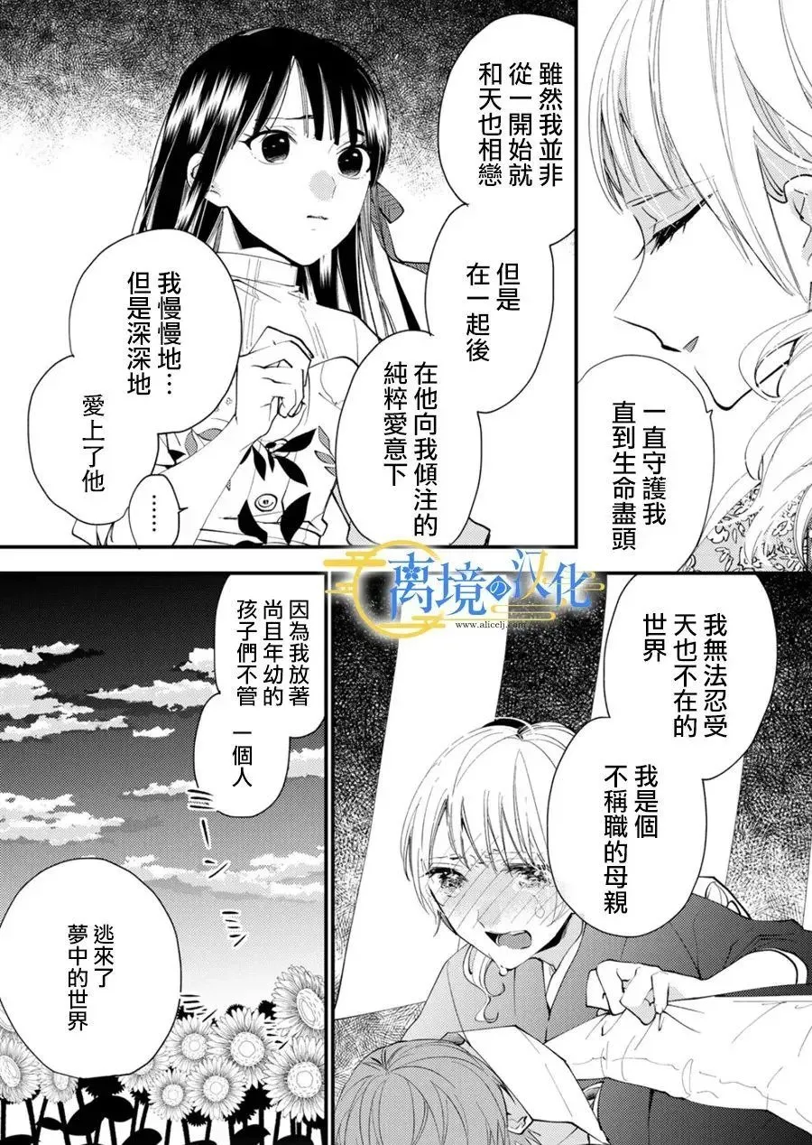 水无月家的未婚妻漫画,第33话4图