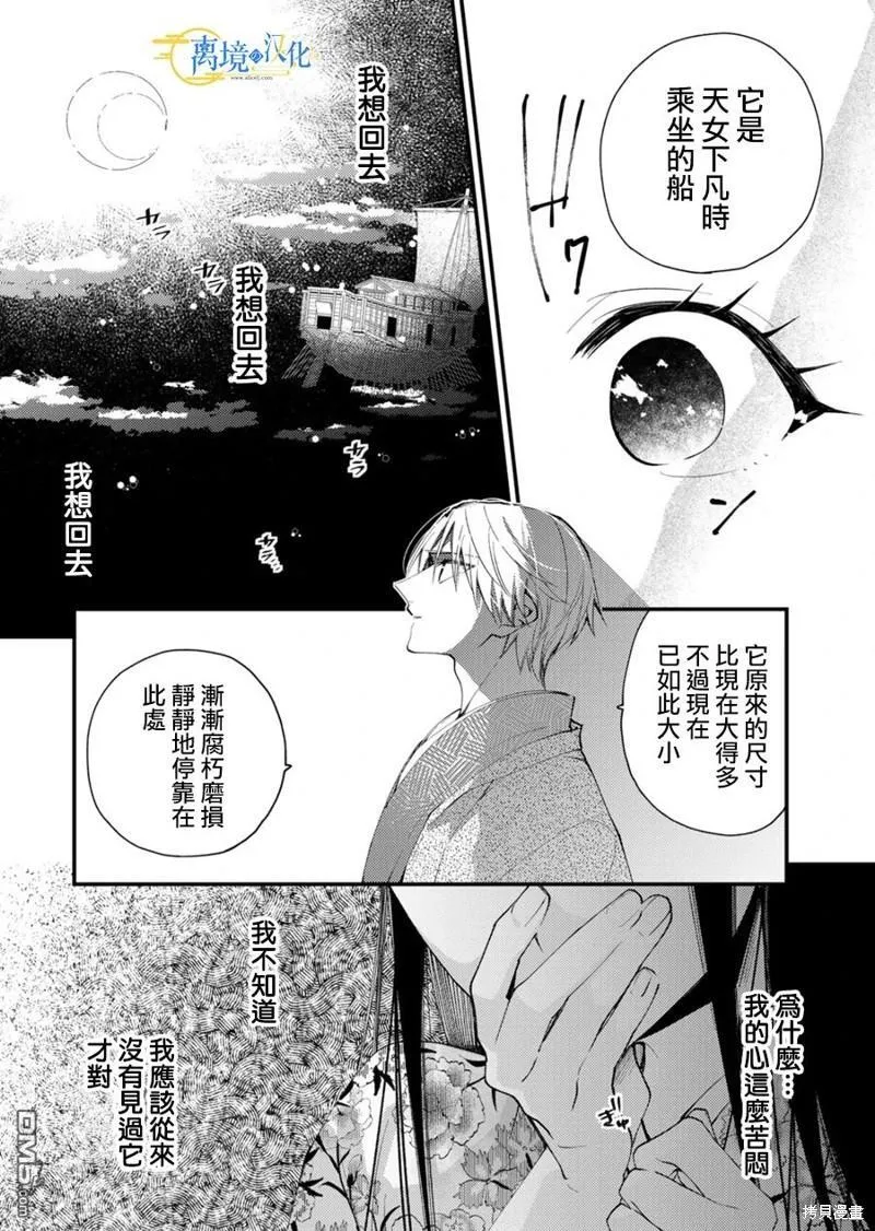 水无月家的未婚妻漫画,第23话4图